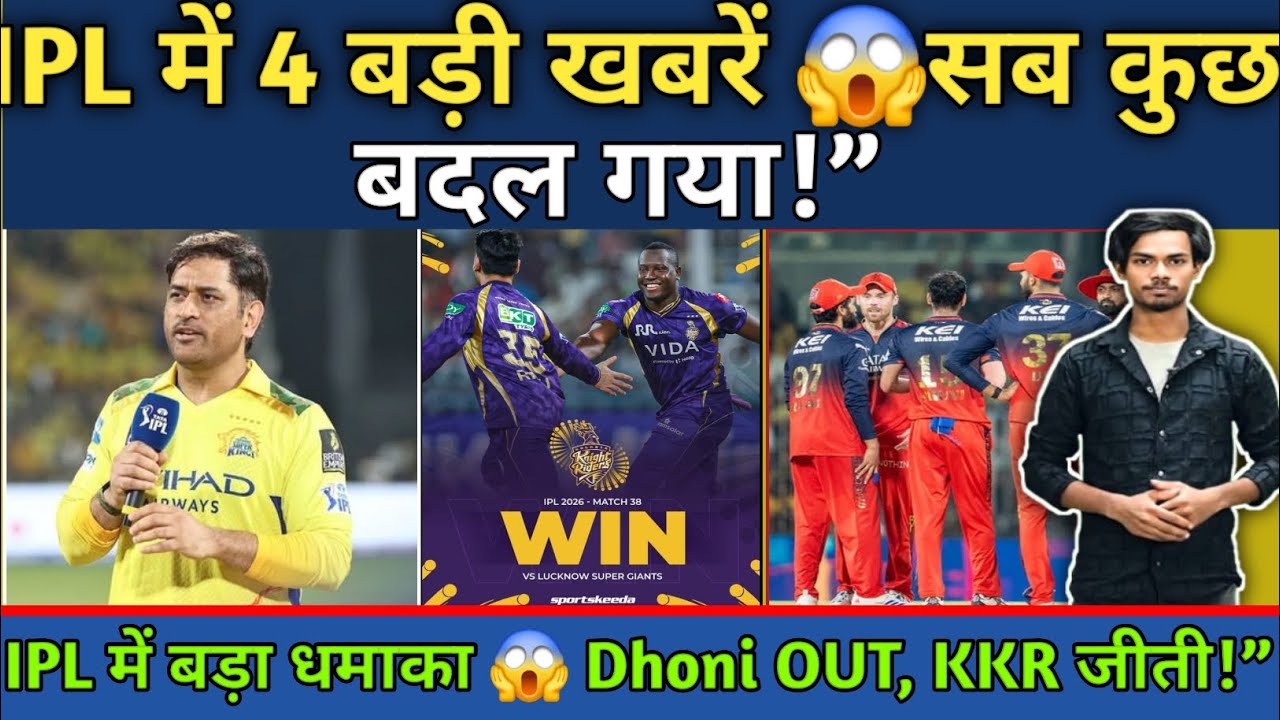 IPL 2026 😱 Dhoni OUT, KKR Super Over Win