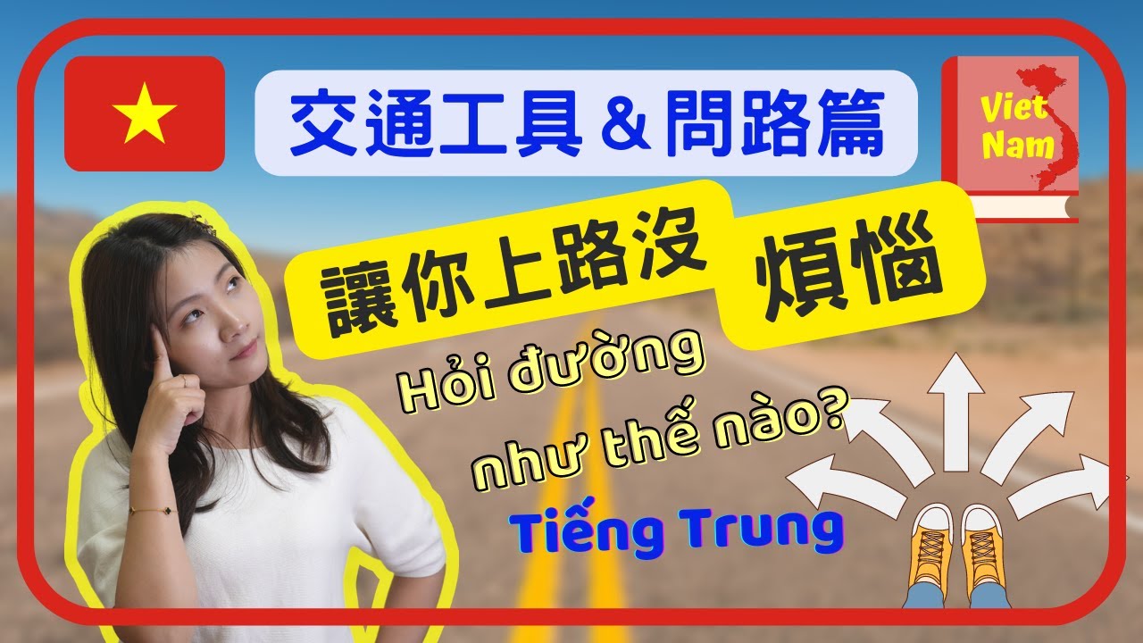 【學越南語Vietsub】交通工具＆問路篇｜越南旅遊不再迷路用語｜Học tiếng Trung - Phương tiện giao thông và cách hỏi đường