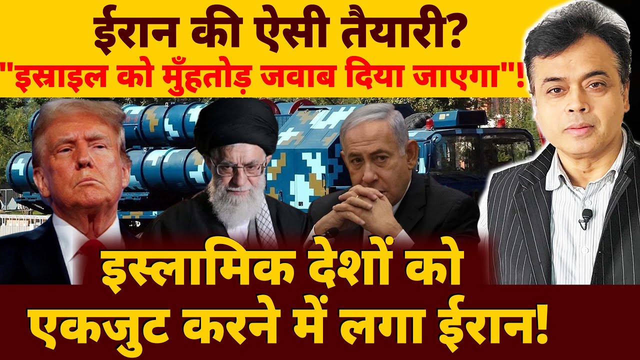 ईरान की ऐसी तैयारी? 