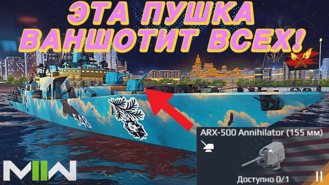 ЛУЧШЕЕ СРЕДСТВО ПРОТИВ СЛИВОВ - ЭТА ЭЛЕКТРОПУШКА! ARX-500 УНИЧТОЖАЕТ РАНДОМ! | Modern Warships
