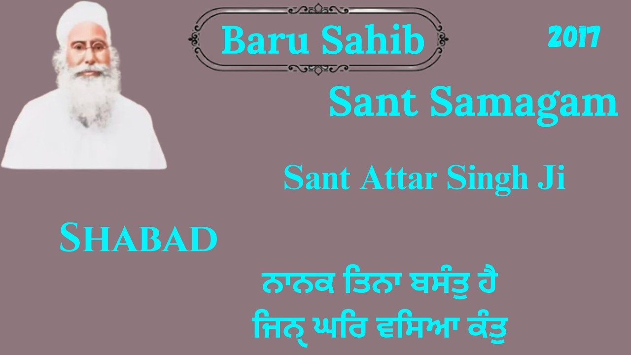 Nanak ṫinaa basanṫ hai jina ghar vasiaa kant.| Baru Sahib | Sant Samagam 2017
