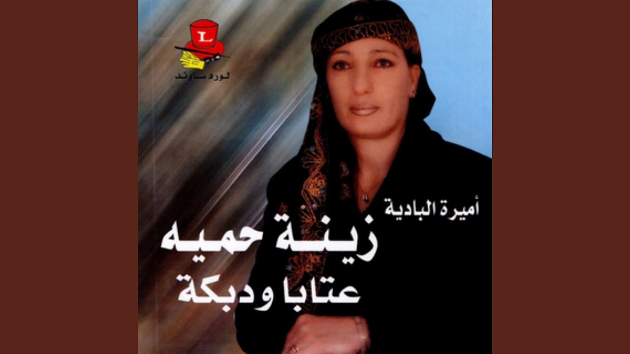 Ya Rakeb a L'eebaya