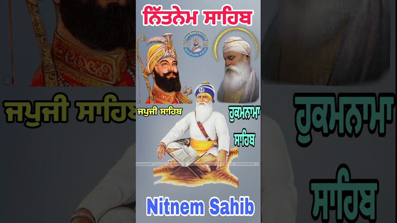 ਨਿੱਤਨੇਮ ਸਾਹਿਬ | ਜਾਪ ਸਾਹਿਬ | ਹੁਕਮਨਾਮਾ ਸਾਹਿਬ | Nitnem Sahib #ਨਿਤਨੇਮਪਾਠ #path #nitnembani