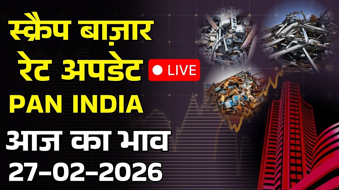 कॉपर मार्केट के रेट मैं आया बड़ा बदलाव -27/02/2026 | Rizwan Saifi | 2026  #rizwansaifi #business