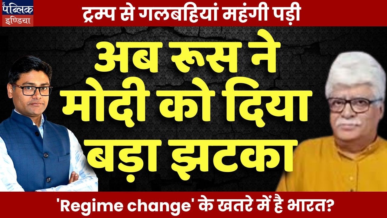 Russia's BIG SHOCK to Modi! Is INDIA Facing 'Regime Change' Danger? Prof. Akhil Swami