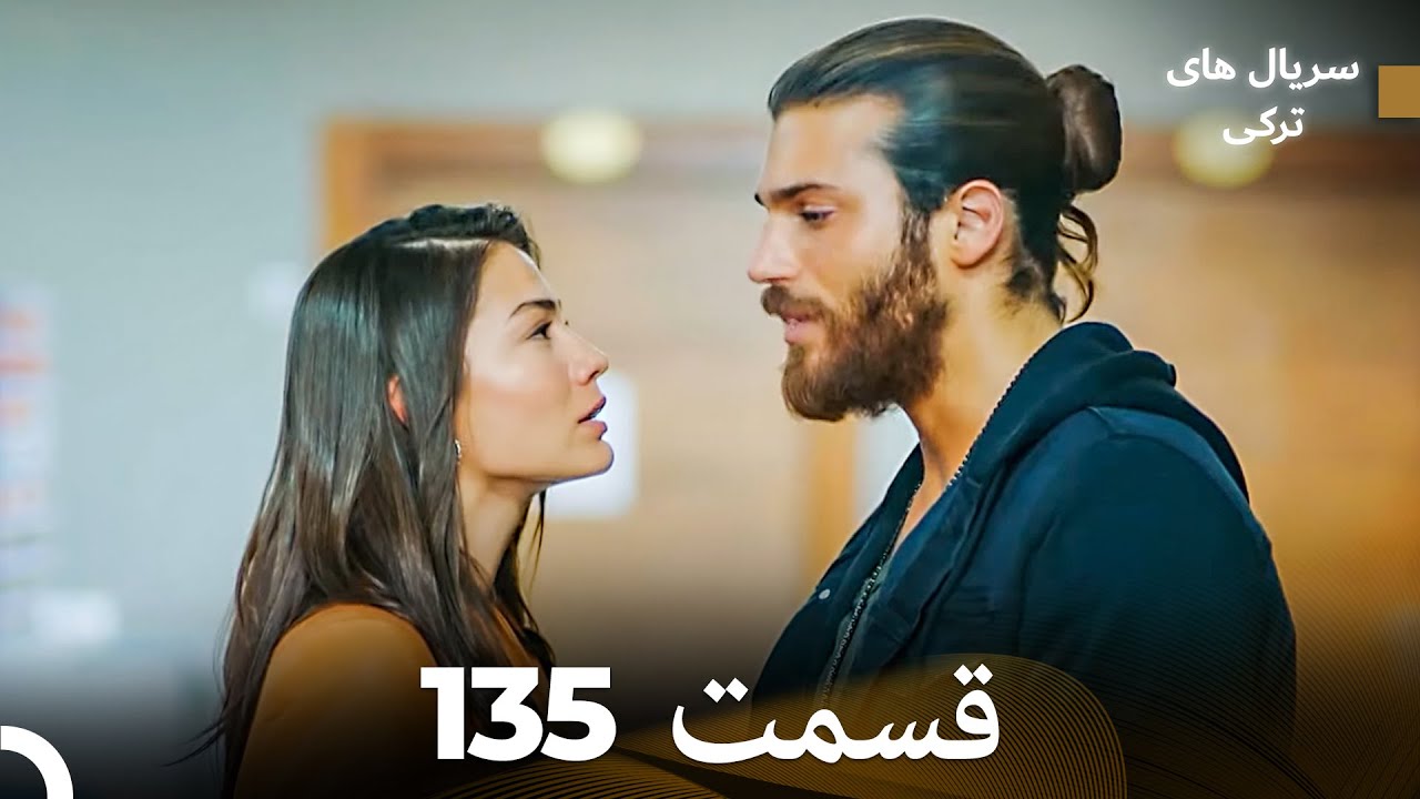 پرنده سحرخیز قسمت 135 (Dooble Farsi)