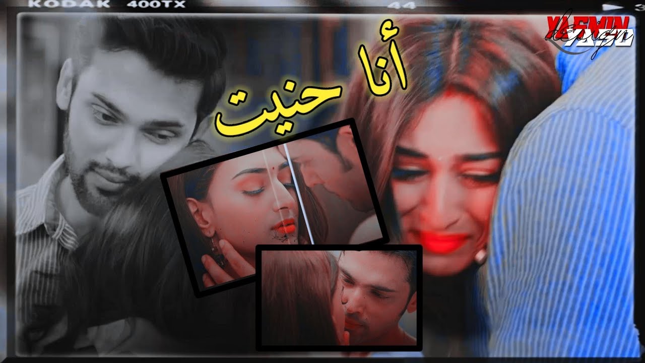 أنوارج وبريرنا // مسلسل لكنه لى // أنا حنيت // أجمل لحظات رومانسى حزين بينهم♥