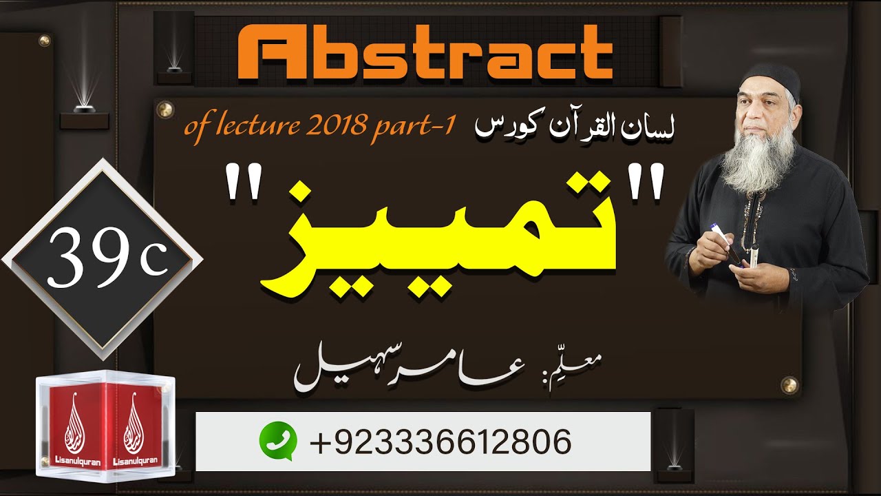 Abstract of Lecture 39-C  lisan ul quran 2018 Part 1 
