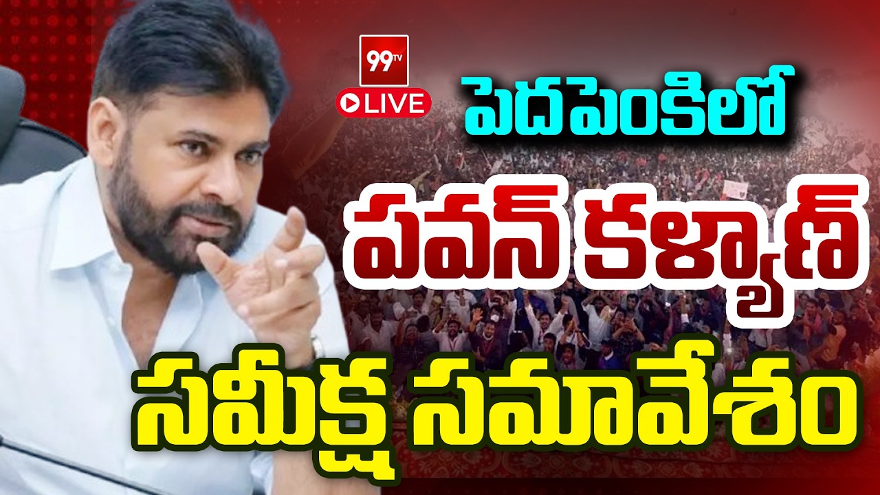 Deputy CM Pawan Kalyan Review Meeting On Sanitation Management & Facilities in PedapenkiVillage|99TV