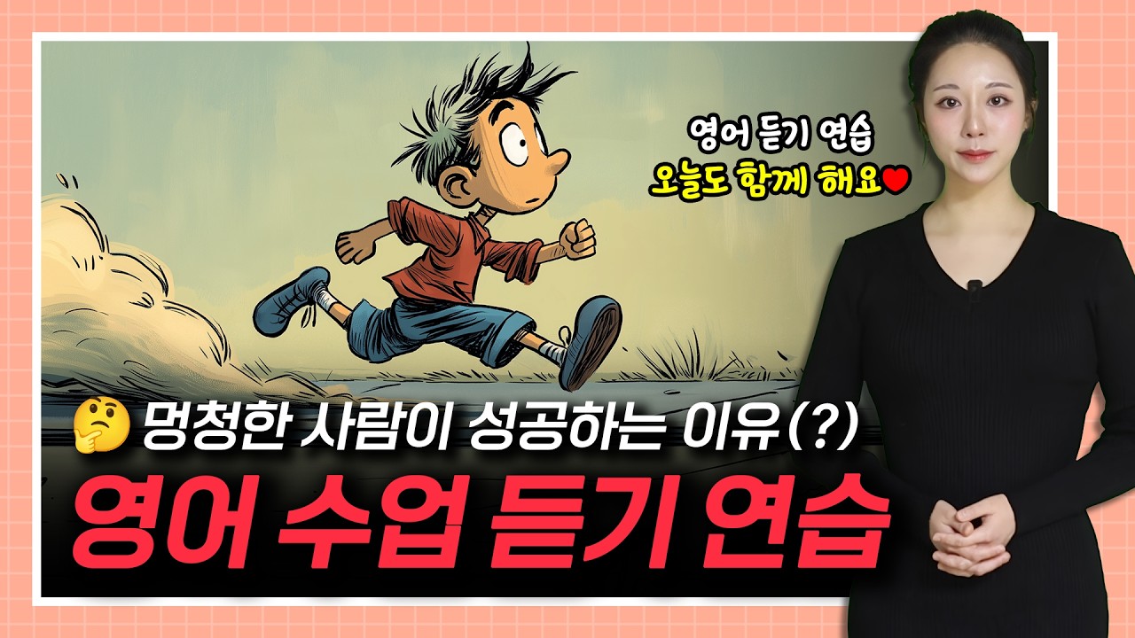 멍청한 사람이 성공하는 이유 🏆🤔⁉️
