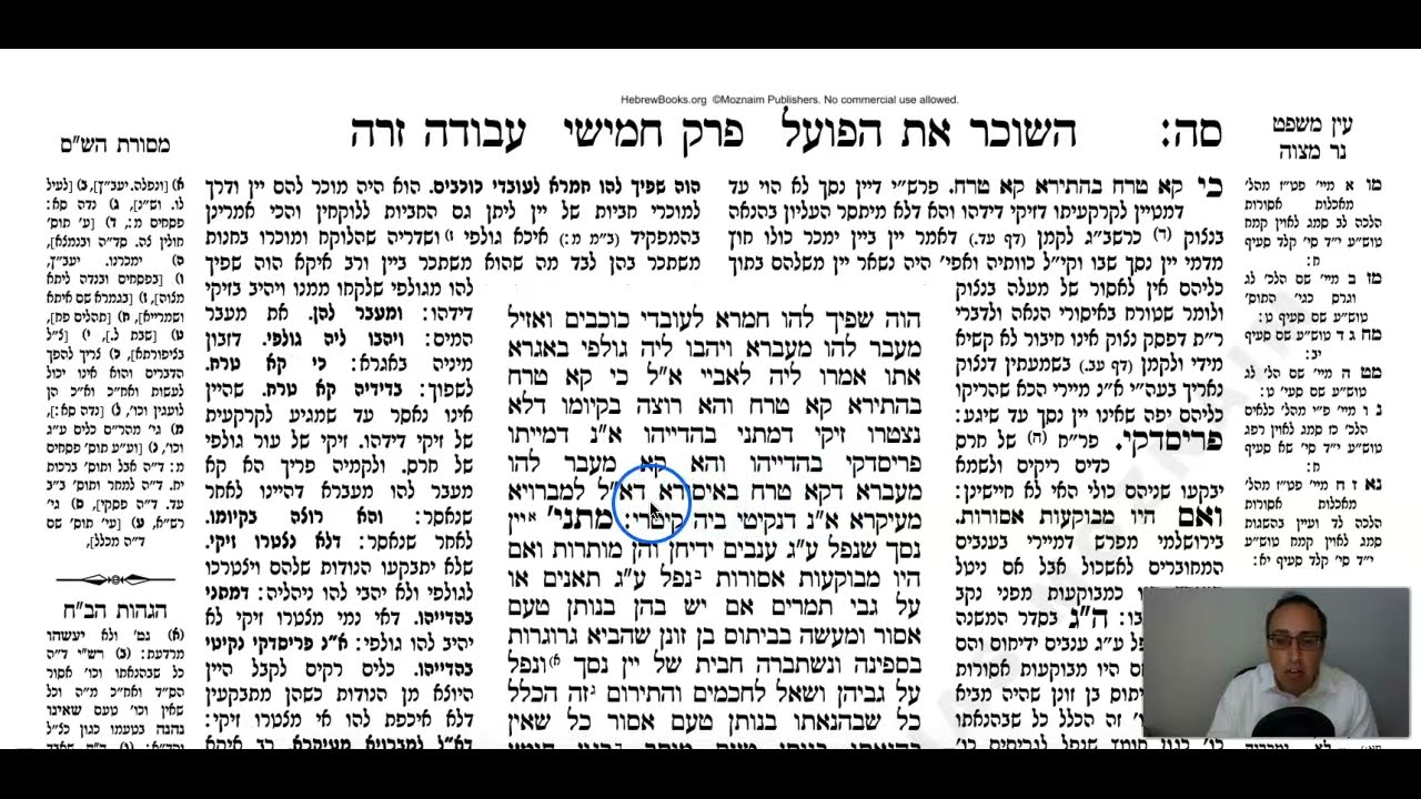 Avodah Zarah Daf 65b Daf Yomi Gemara (Talmud) Meseches Avoda Zara Mesechet Avodah Zarah Masechet