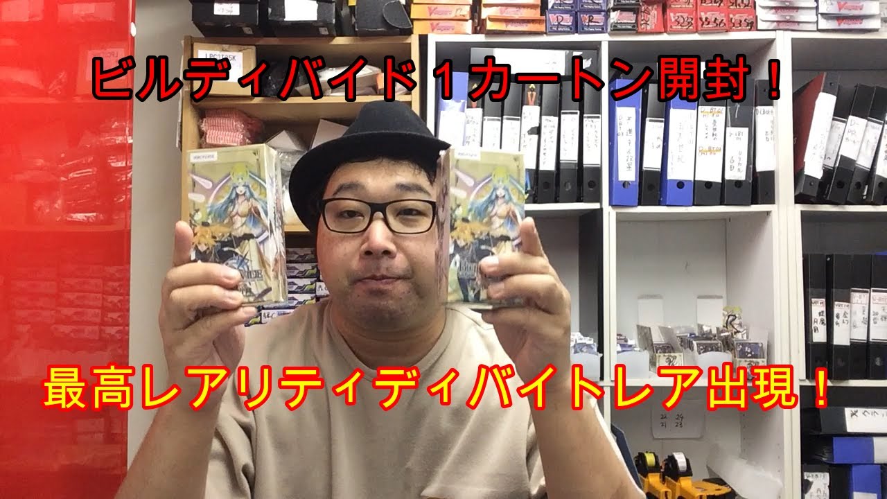 新作カードゲームビルディバイド１カートン開封！最高レアリティディバイドレアも出現！