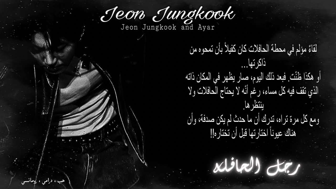 ردة فعل جيون جـونغـكوك 