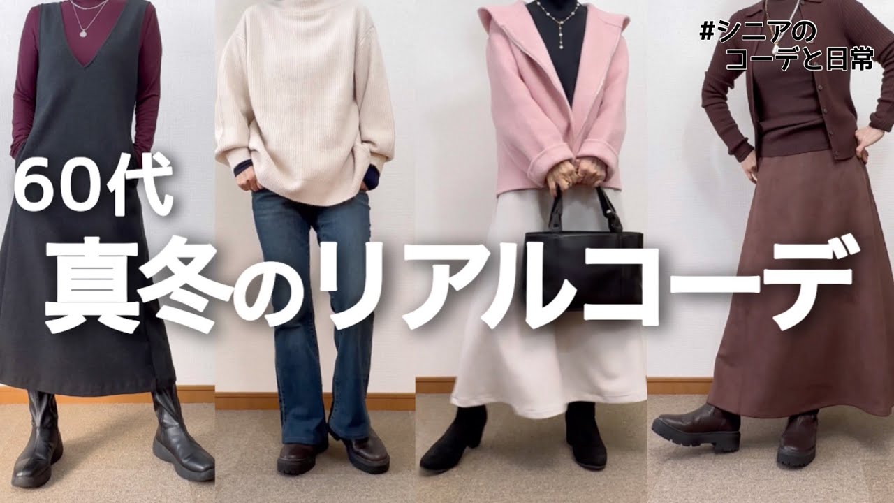 【60代コーデと日常】ばたばた年末とリアルコーデ/2025年私読書ベストテン/ダンスは楽しや