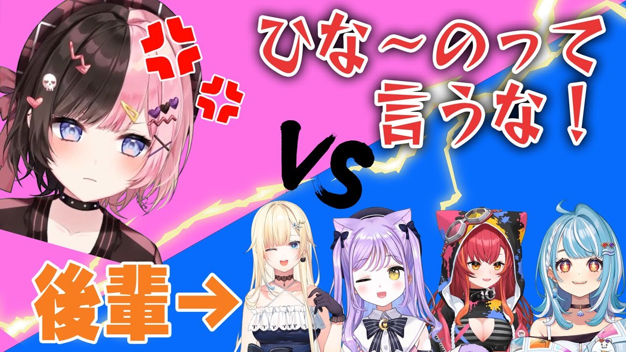 【ひな～のチャレンジ】成功者現る！？ぶいすぽ新人によるひな～のチャレンジ！！【橘ひなの/藍沢エマ/紫宮るな/猫汰つな/白波らむね】