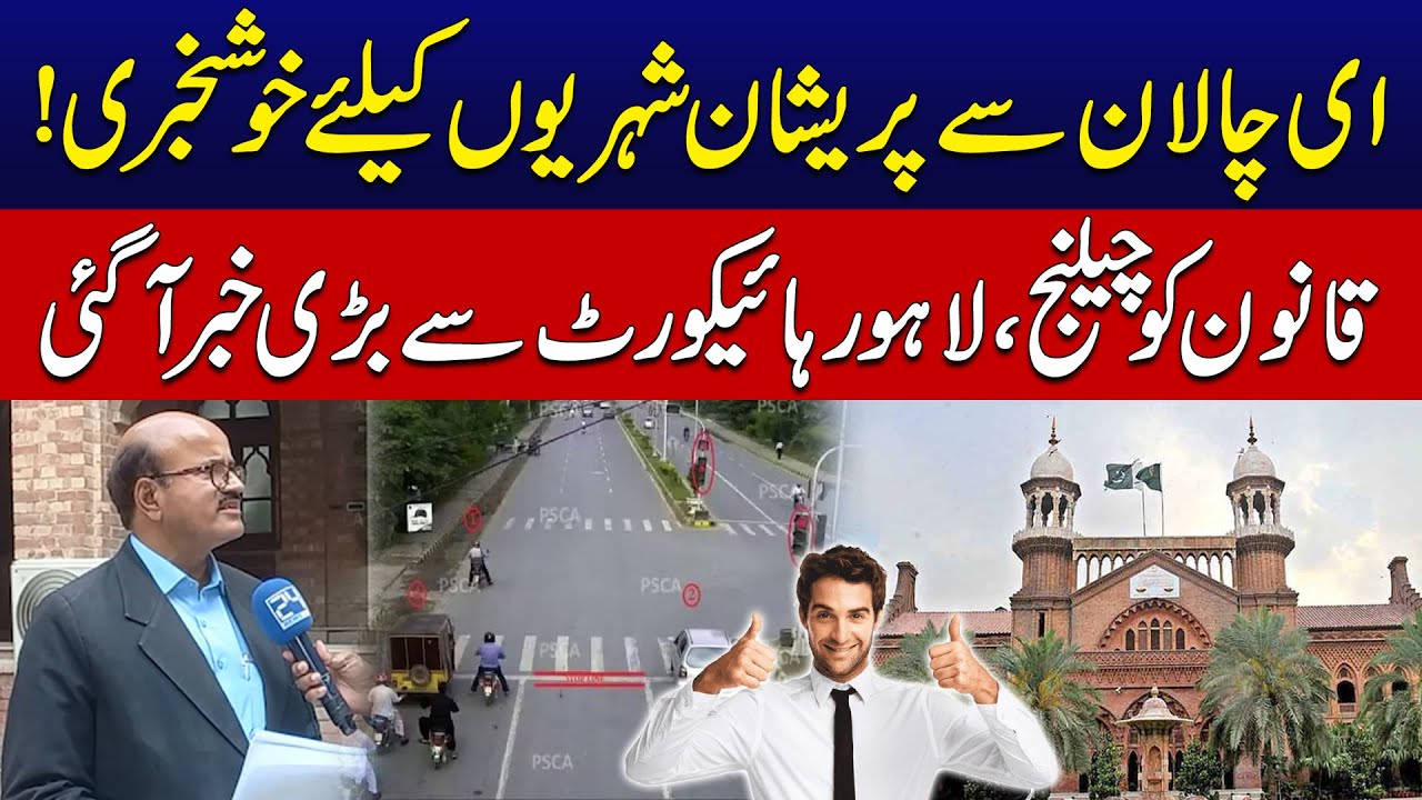 Big News From Lahore High Court Regarding E-Challan | Good News For Citizens | City 42