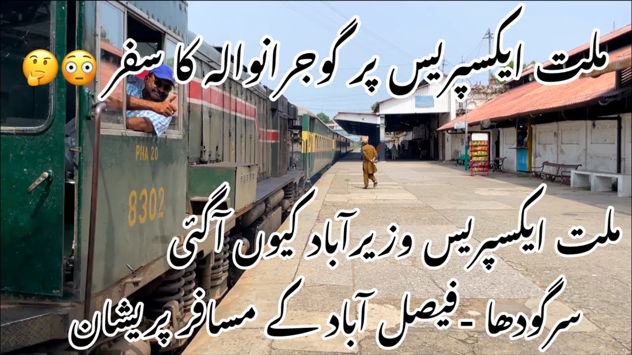 Why Millat Express Arrived At Wazirabad || Abdul Hakeem Route Blocked || Travel on Millat Express 