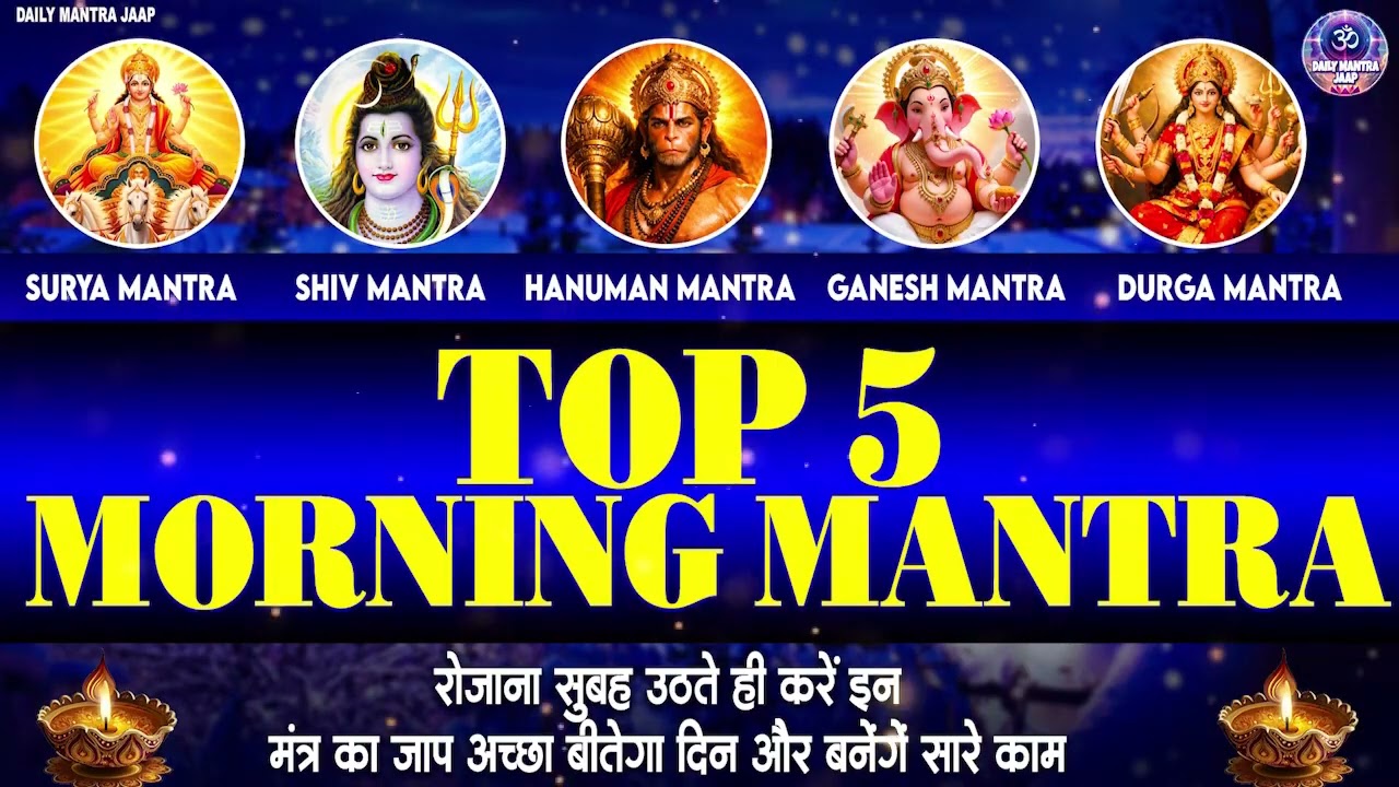 TOP 6 MORNING MANTRAS TO START YOUR DAY ON A HIGH NOTE | MANTRA FOR POSITIVE ENERGY AND GOOD LUCK.