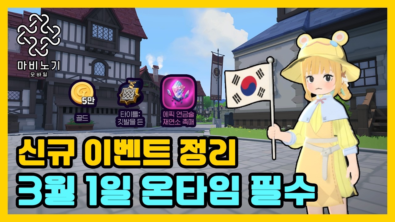 봄맞이 이벤트 3종 총정리☀ '한정판 타이틀' 놓치지 마! 【마비노기 모바일 】
