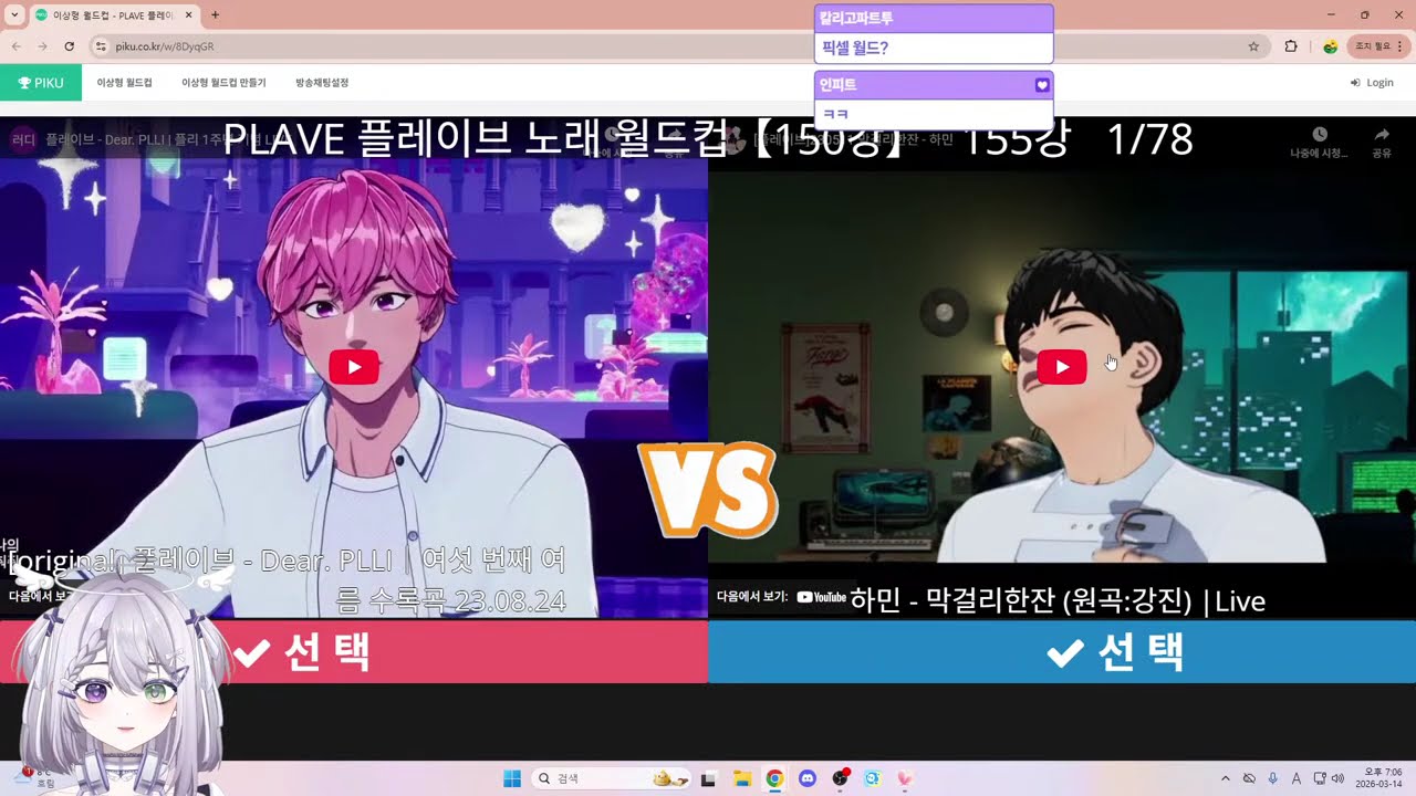 친구의 추천으로 하는 플레이브 음악 월드컵!!  (26.03.14)