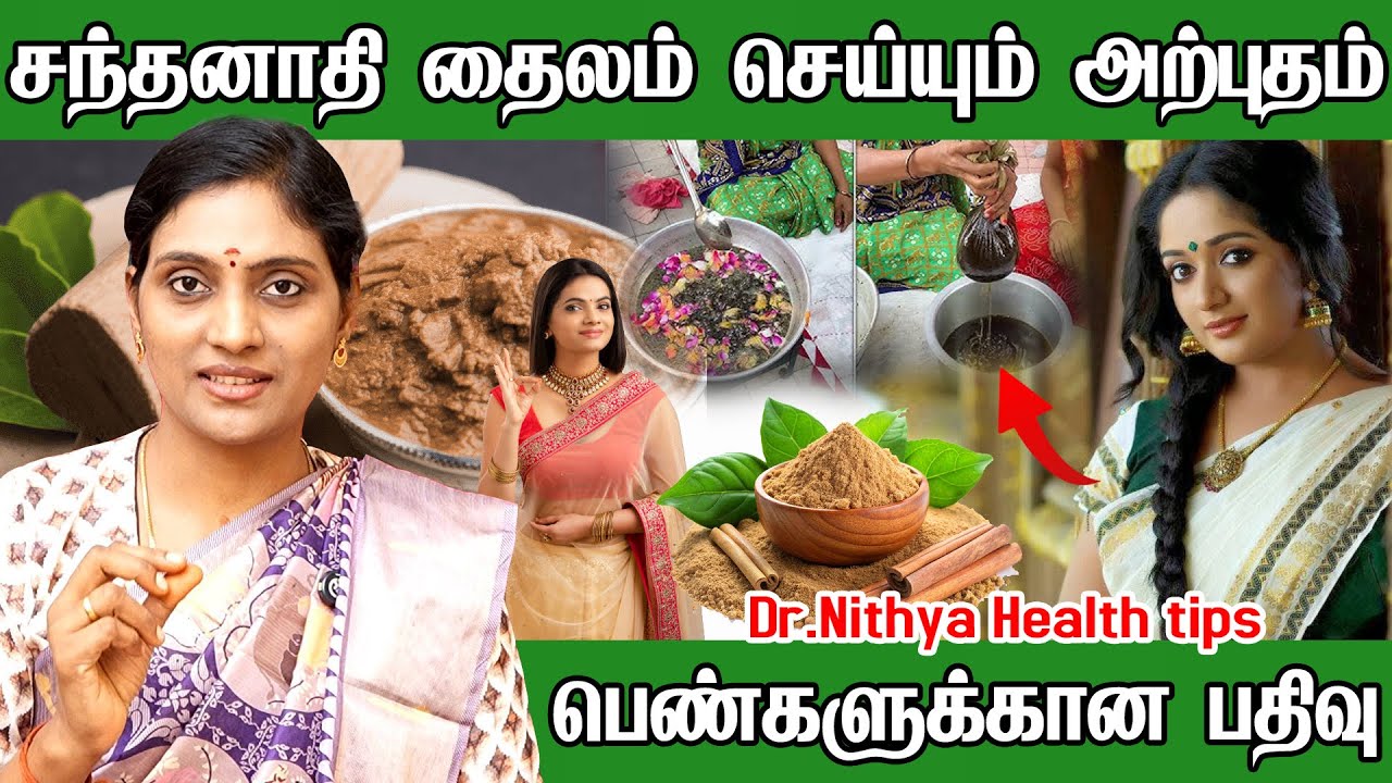 தெய்வீக வசிய சக்தி கொண்ட பன்னீர் சந்தனாதி தைலம் பலன்கள் | Santhanathi Thailam Benefits | Dr. Nithya
