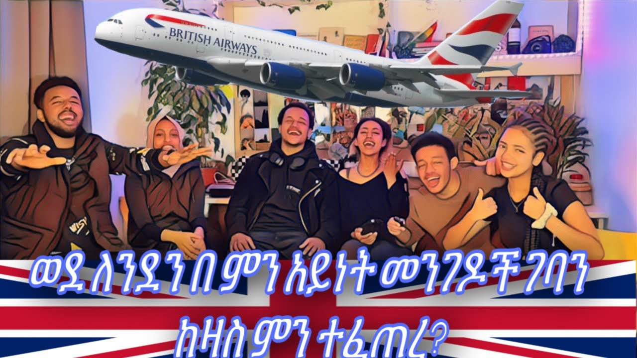 ለንደን በምን አይነት መንገዶች ገባን? ከገባን ቡኃላስ ምን አጋጠመን??