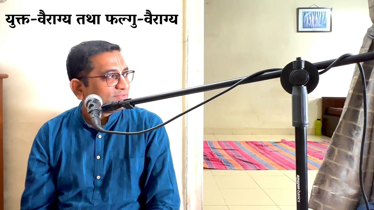 युक्त-वैराग्य तथा फल्गु-वैराग्य (२४-अगस्त-२०२५) — Hindi Talk on Yukta-vairāgya and Phalgu-vairāgya.