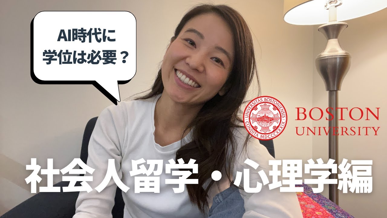 ボストン留学1学期終了｜AIを使った心理カウンセリング学習の現実