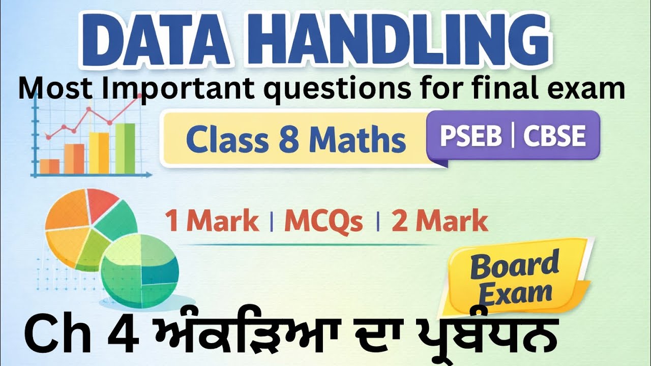 Class 8 Maths Ch 4 ਅੰਕੜਿਆ ਦਾ  ਪ੍ਰਬੰਧਨ Data Handling 1 Mark MCQs & 2 Mark Questions PSEB & CBSE