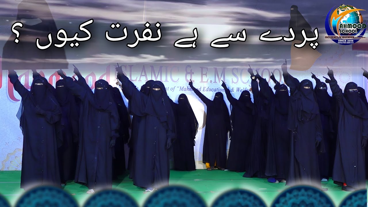 پردے سے ہے نفرت کیوں || URDU ACTION NAZAM ON HIZAB BY 7,8 GIRLS