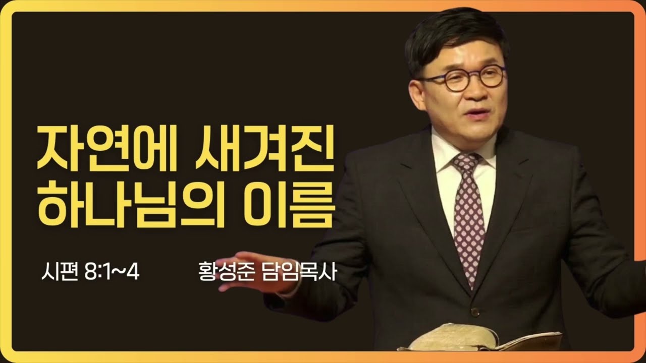 2026. 3. 15. 성인교회 주일 예배 설교 