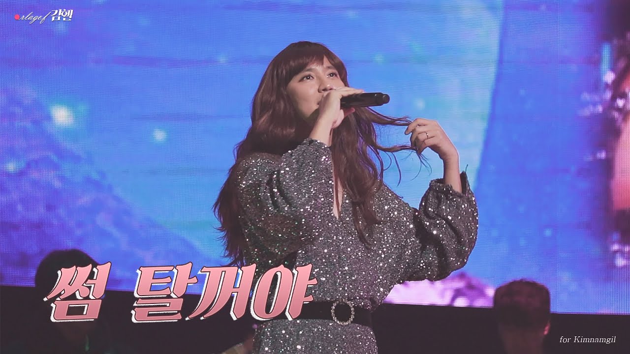 191208 김남길의 우주최강쇼 썸 탈꺼야(feat. 미카엘라) 직캠