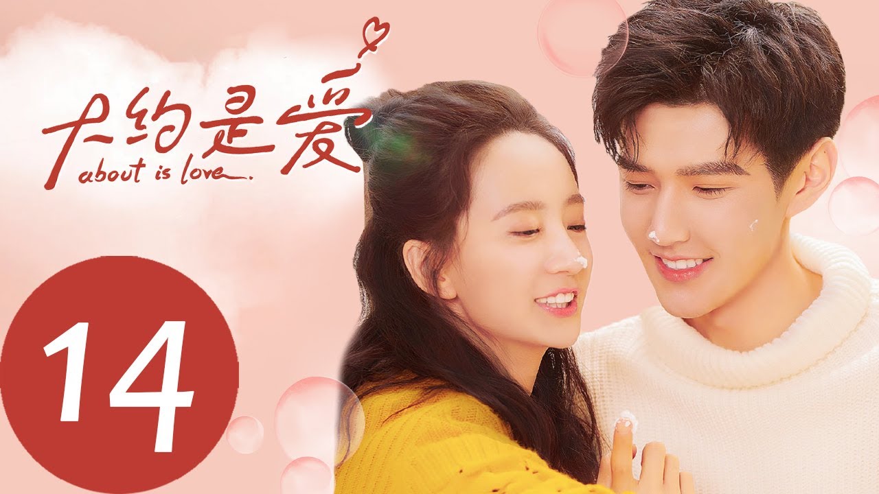 ENG SUB 【大约是爱 About is Love】EP14——主演：彦希，许晓诺