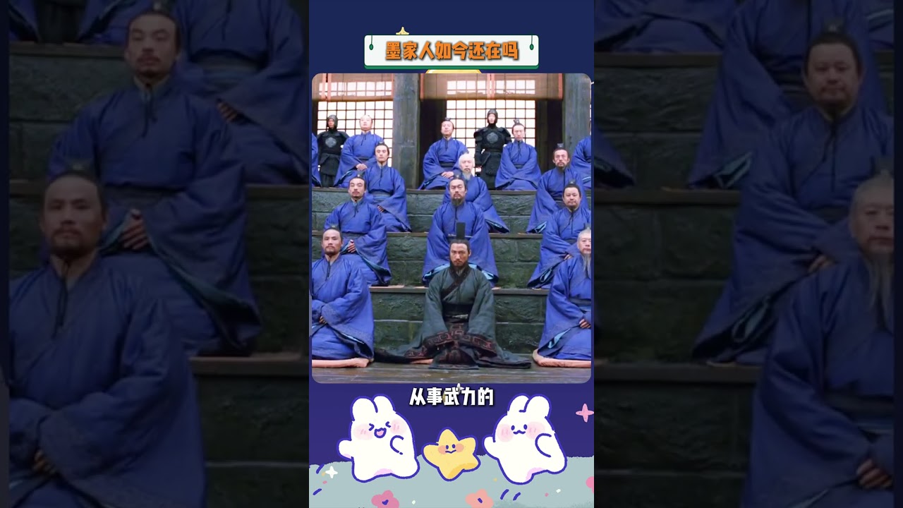 墨家人如今还在吗#history