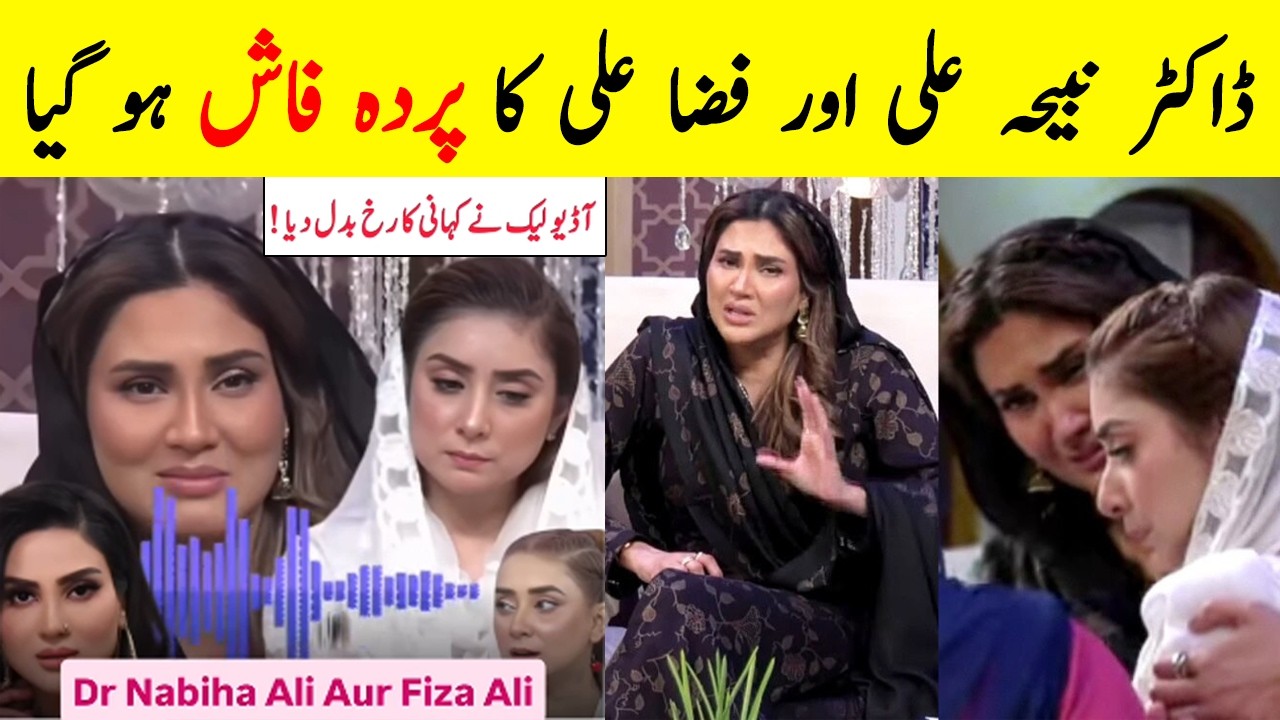 😅😅Fiza Ali Audio Leaked - fiza ali show with dr nabiha | Ramzan Transmission | Fiza Ali Latest Show