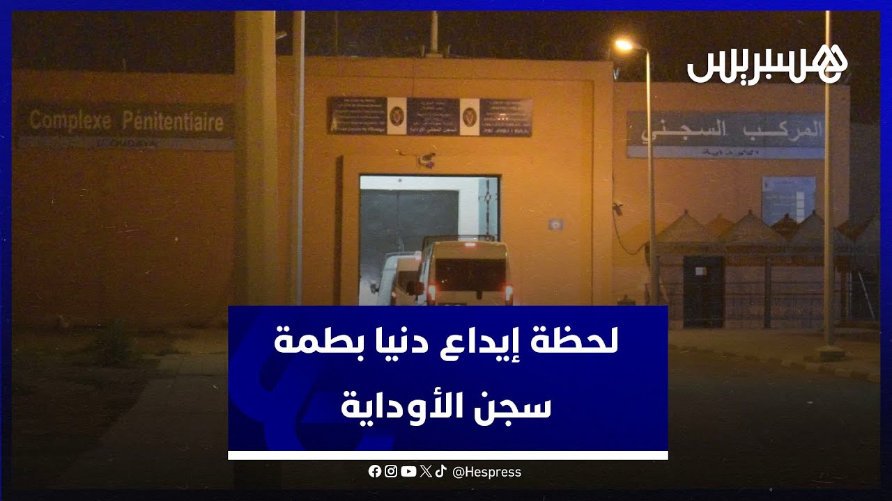 لحظة إيداع المغنية المغربية دنيا بطمة سجن لوداية بمراكش