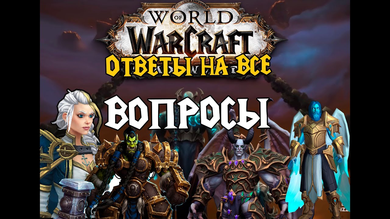 Финал Дополнения 9.1, ответы на накопившиеся вопросы!