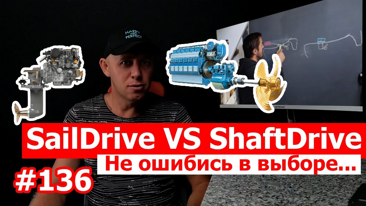 Saildrive vs shaft. Что лучше, сейлдрайв или вал для яхтовладельцев?