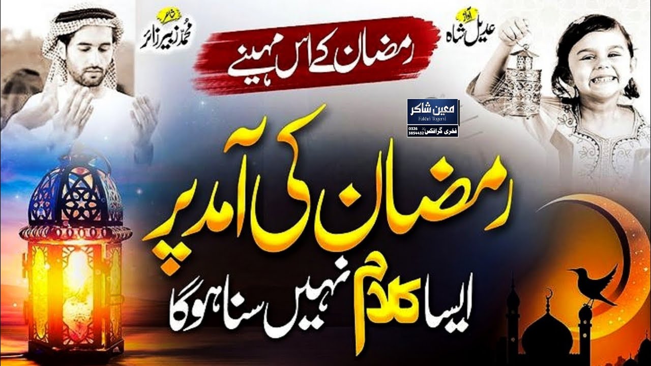 Ramzan special Kalam | Ramzan ka mahina|| Mueen Shakir FT 