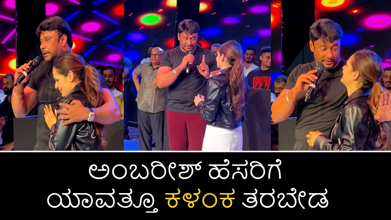 Darshan unconditional love towards Ambarish Family | Aviva Bidapa | Abhishek Ambareesh