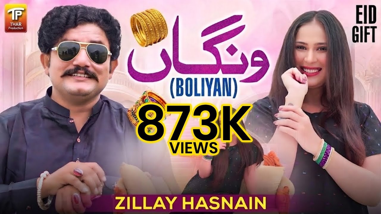 Wangan (Boliyan) | Zillay Hasnain | Punjabi Folk Song 2025 | Official Music Video | Thar Production