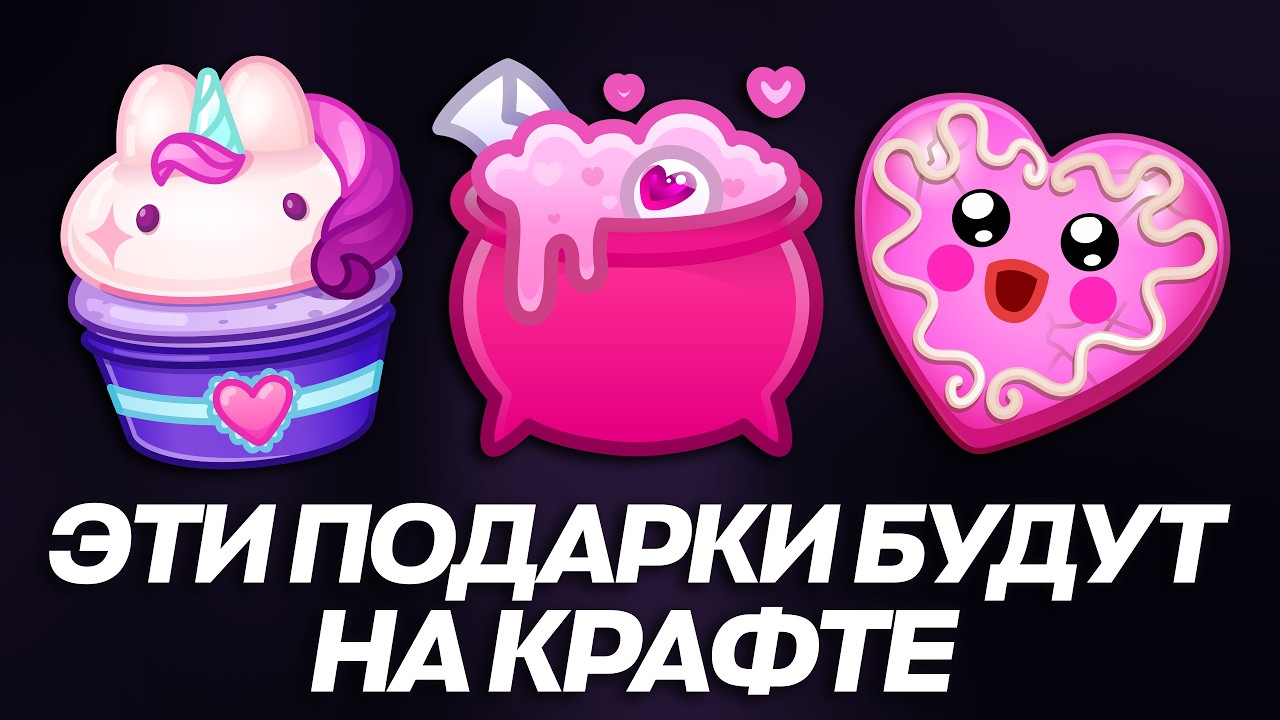 КАКИЕ NFT-ПОДАРКИ БУДУТ СЛЕДУЮЩИМИ в КРАФТЕ в TELEGRAM? КУПИ ЭТО СРОЧНО!