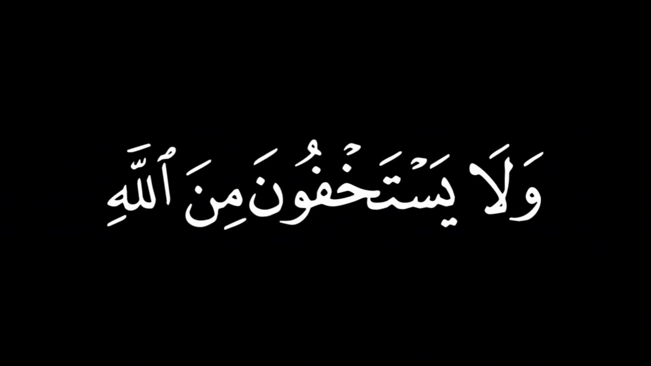 شاشة سوداء || يستخفون من الناس ولا يستخفون من الله || ياسر الدوسري