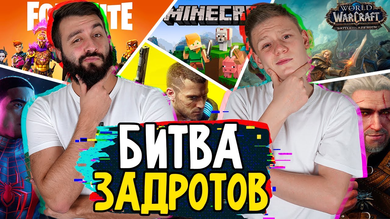 КТО ЗНАЕТ ИГРЫ ЛУЧШЕ : БРАТ ИЛИ ПАРЕНЬ ?