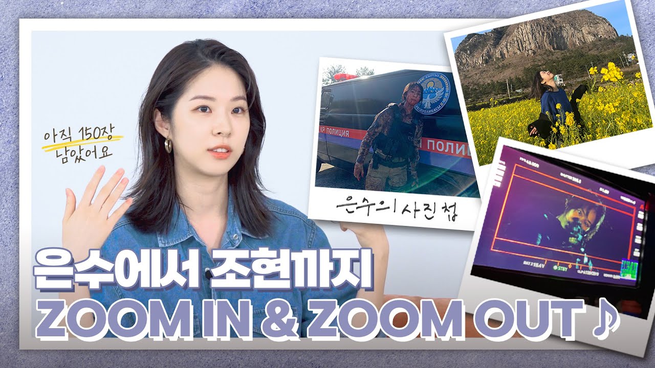 [ENG] 은수의 사진첩 |  서은수