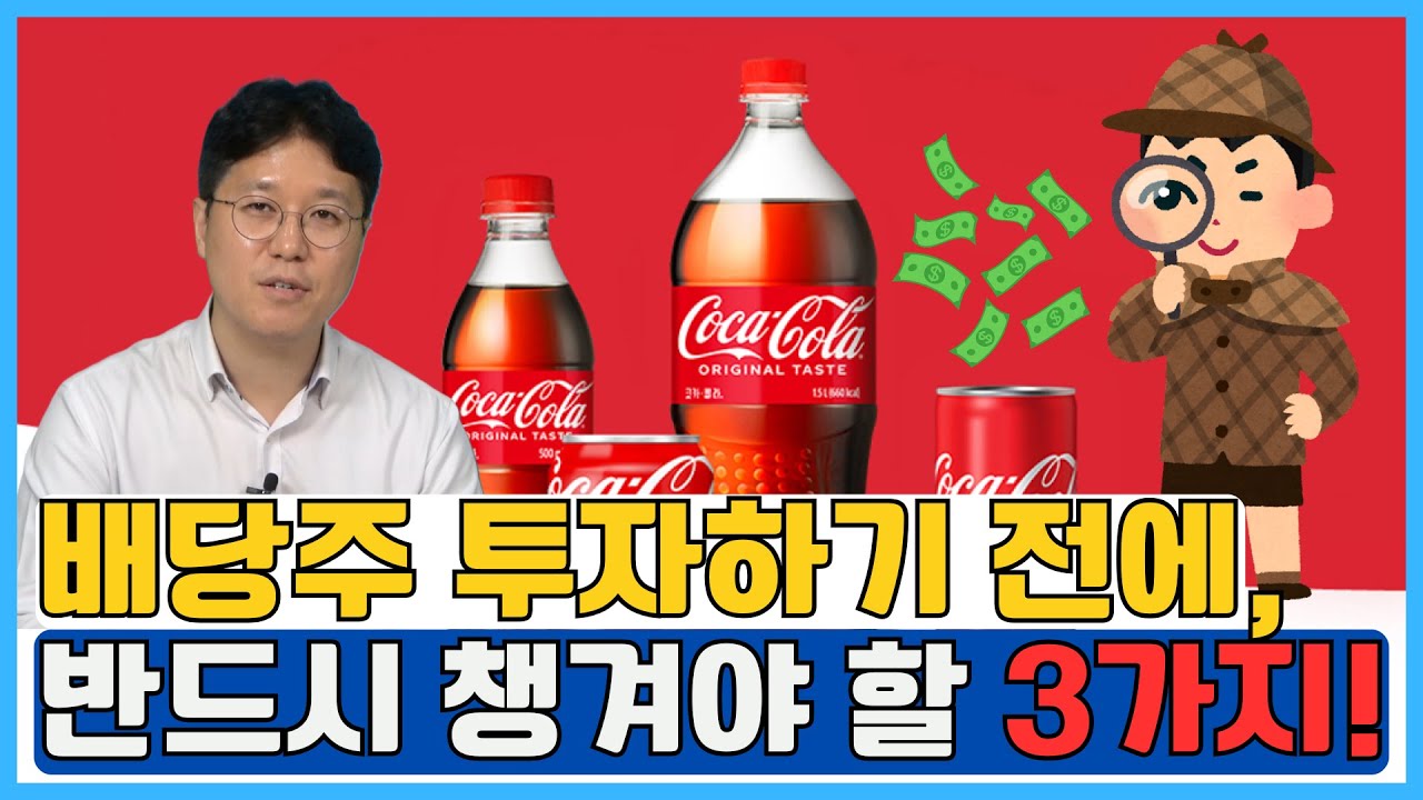 배당주 투자로 매달 월급 만들기!_feat. 연금부자 1타강사 이재문팀장(돈 걱정없는 우리집 지원센터)