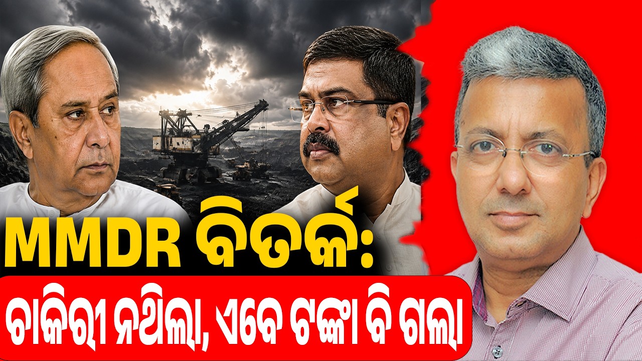 MMDRA: Odisha's losses mount - jobs to money || EP-184 || Mu Ruben Kahuchhi