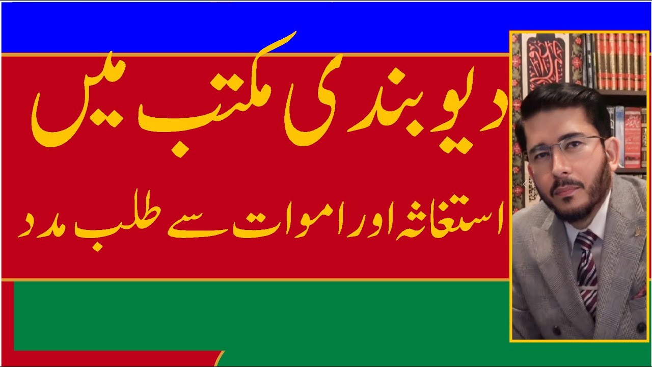 Deobandi Khurafat | شیعہ سنی مناظرات  | اللہیاری |Hassan Allahyari