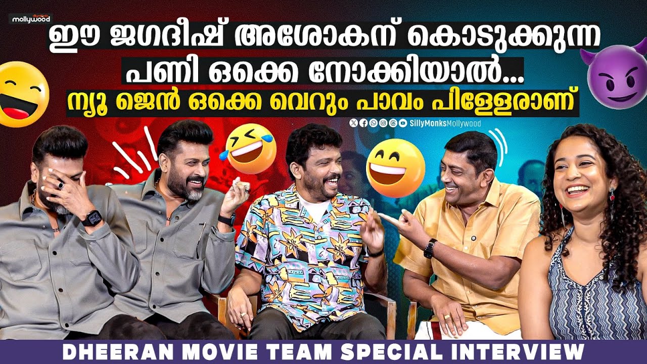 നമ്മൾ ഇതിലൊന്നുമില്ലേ | Dheeran Movie Interview | Manoj K Jayan, Jagadish, Ashokan | Devadath Shaji