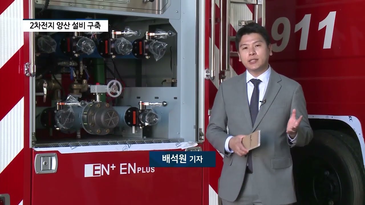 [비즈앤머니] 이엔플러스, 2차전지 소재 사업 본격화&hellip;